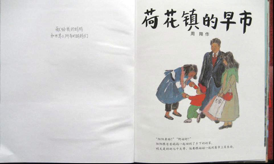 荷花镇的早市 (03),绘本,绘本故事,绘本阅读,故事书,童书,图画书,课外阅读